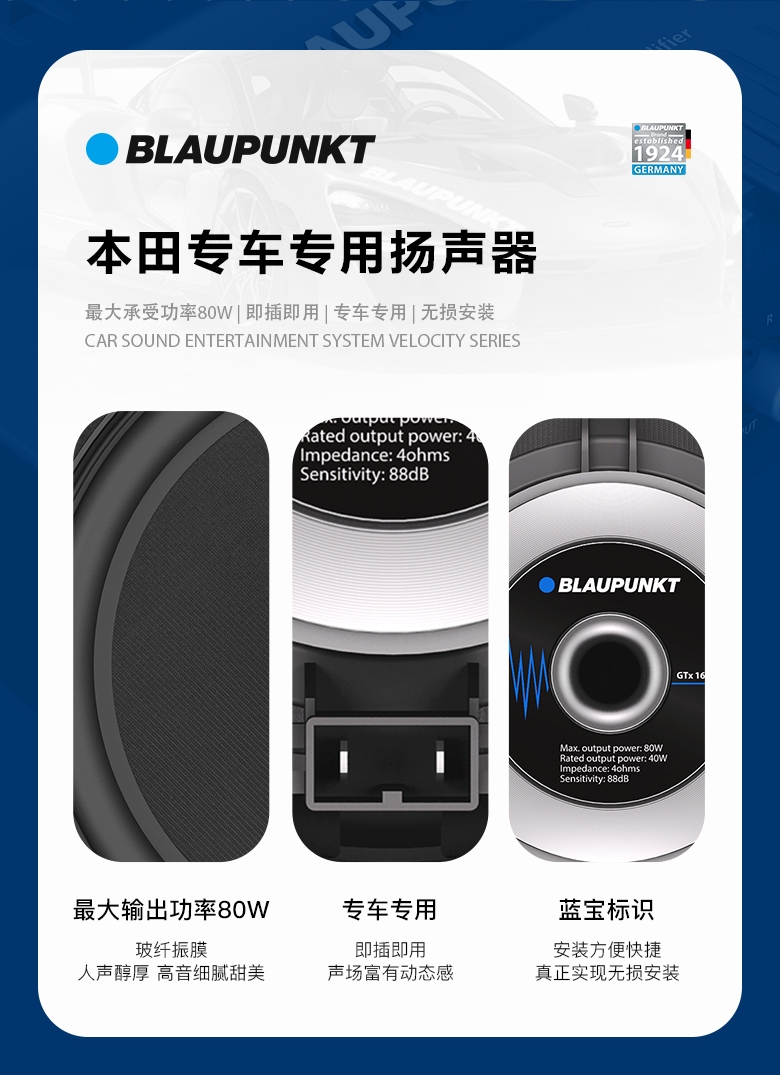 德國(guó)（藍(lán)寶BLAUPUNKT）GTx 1662 CHN 本田專(zhuān)用兩分頻套裝喇叭